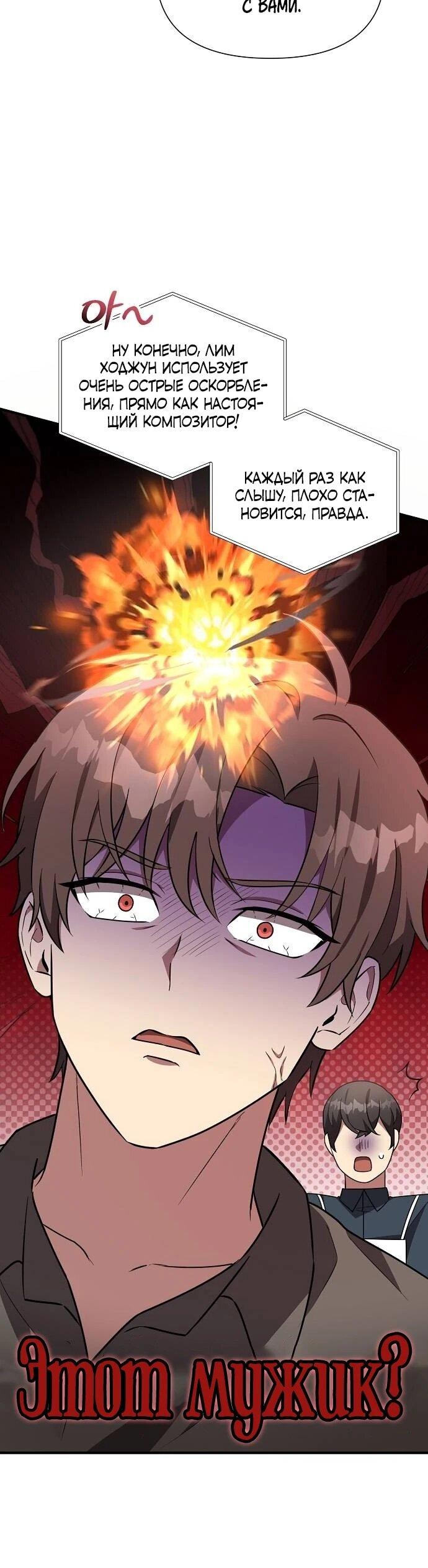 Манга Моя сестра оказалась гением - Глава 74 Страница 50