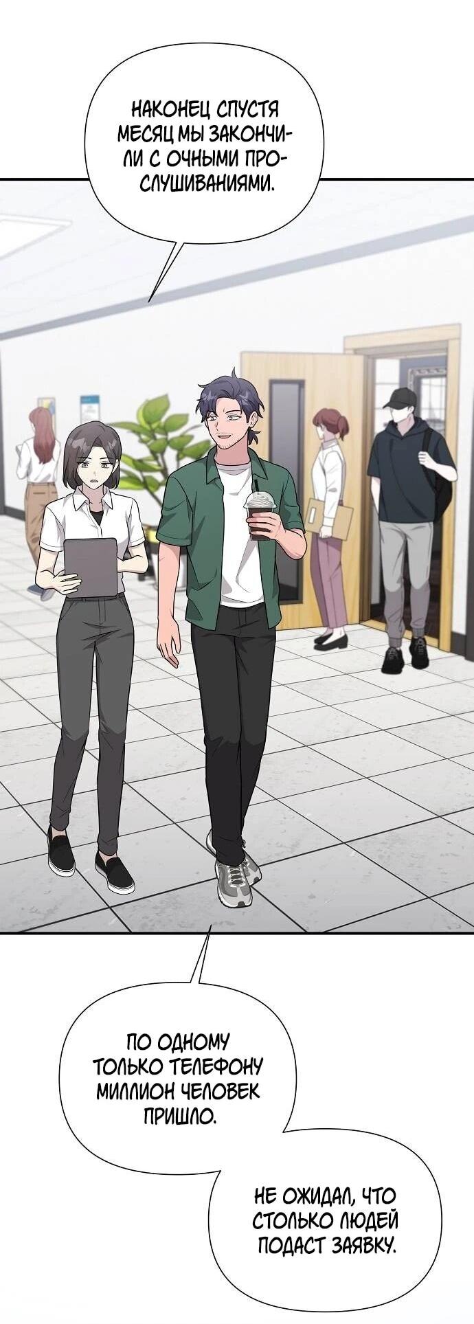 Манга Моя сестра оказалась гением - Глава 74 Страница 13