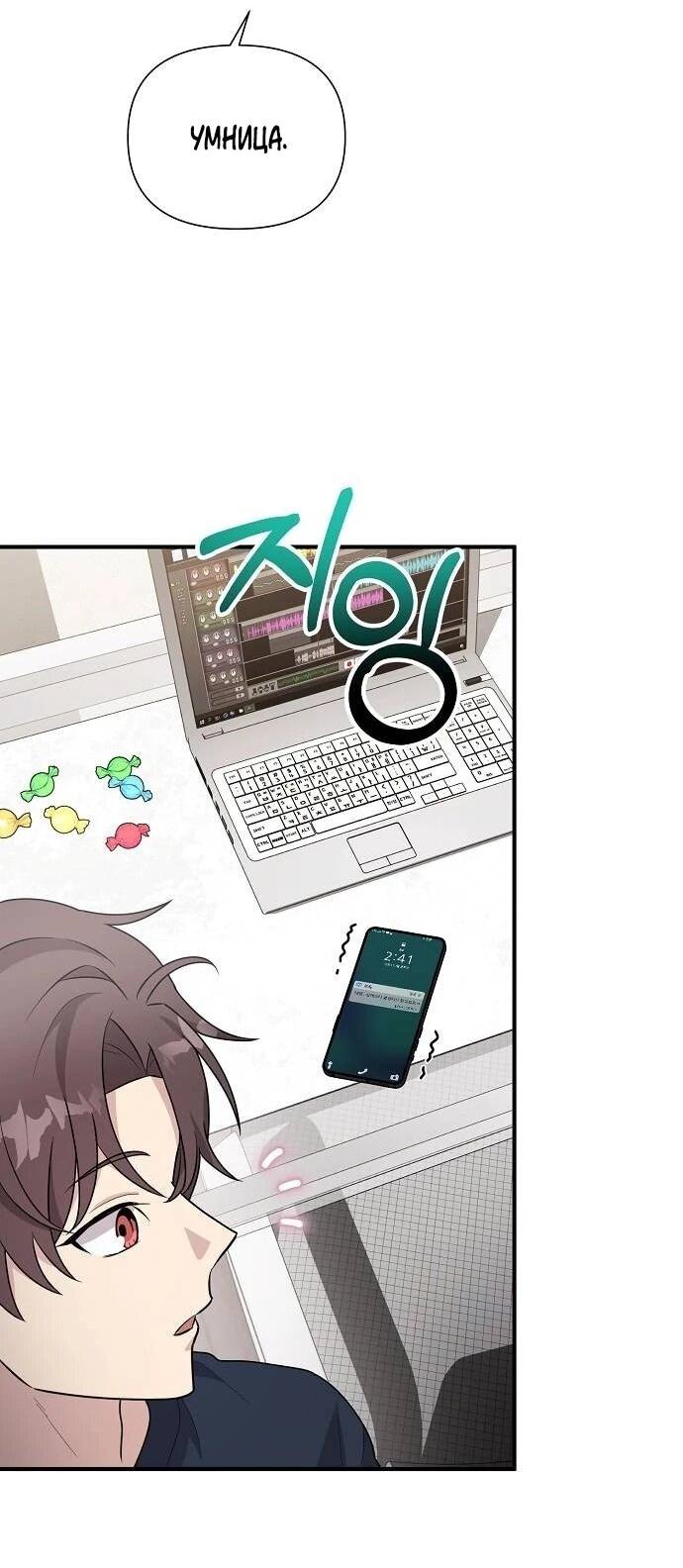 Манга Моя сестра оказалась гением - Глава 74 Страница 7