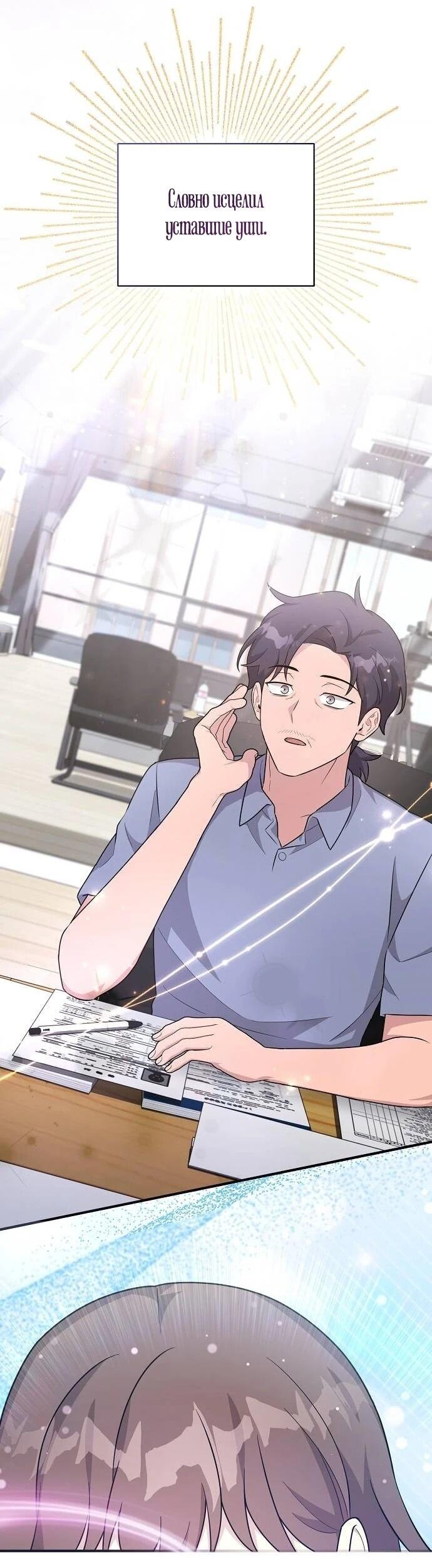 Манга Моя сестра оказалась гением - Глава 74 Страница 22