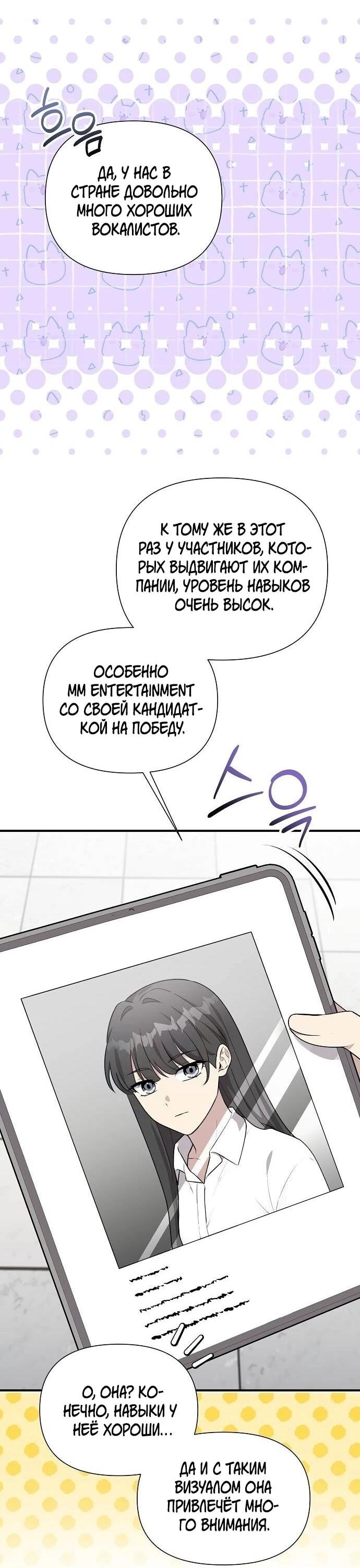 Манга Моя сестра оказалась гением - Глава 74 Страница 19