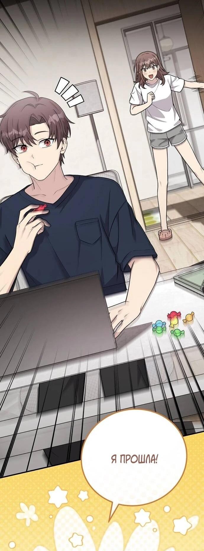 Манга Моя сестра оказалась гением - Глава 74 Страница 4