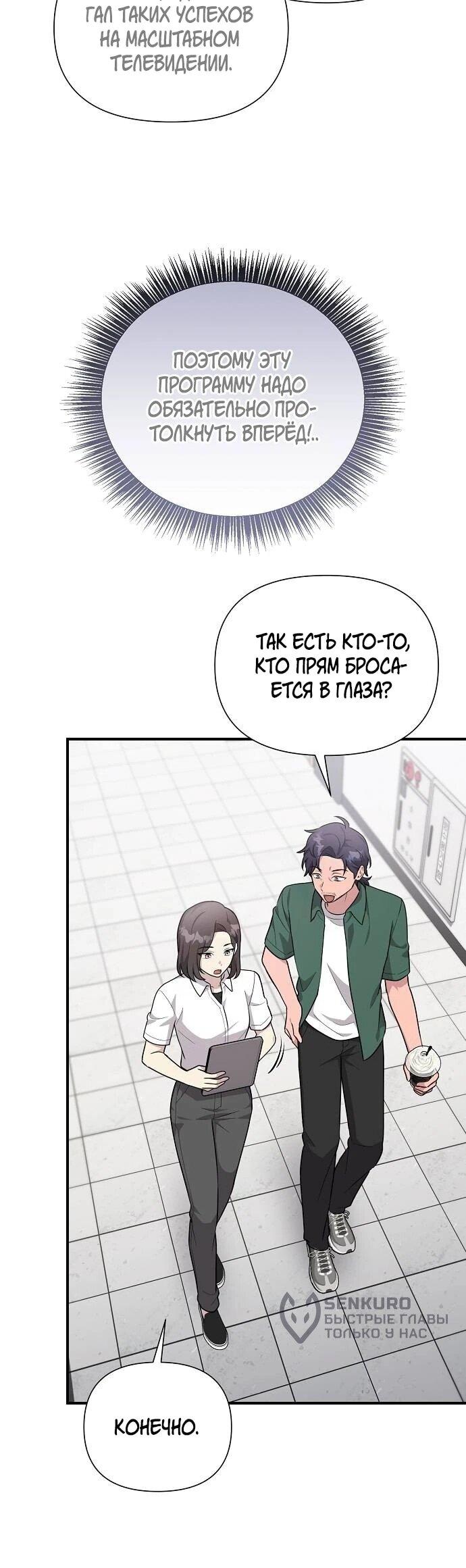 Манга Моя сестра оказалась гением - Глава 74 Страница 17