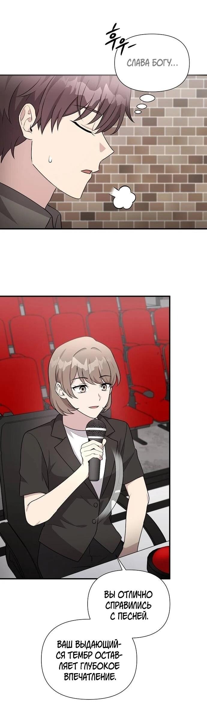 Манга Моя сестра оказалась гением - Глава 74 Страница 46