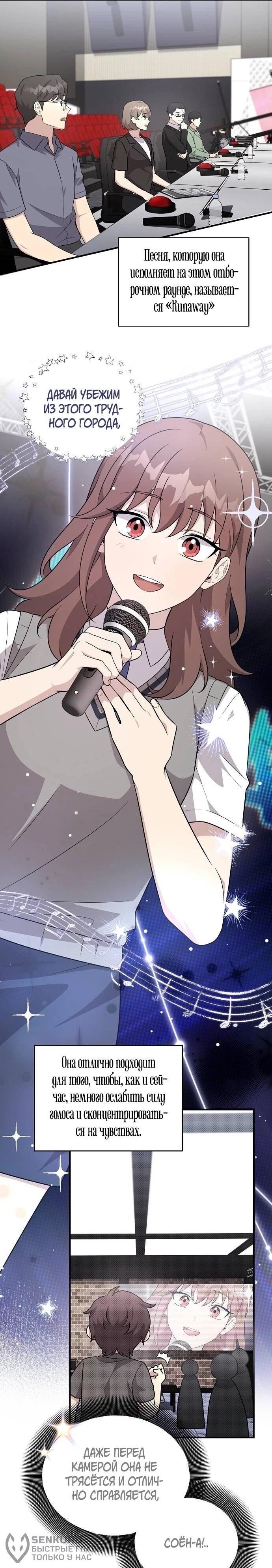 Манга Моя сестра оказалась гением - Глава 74 Страница 40