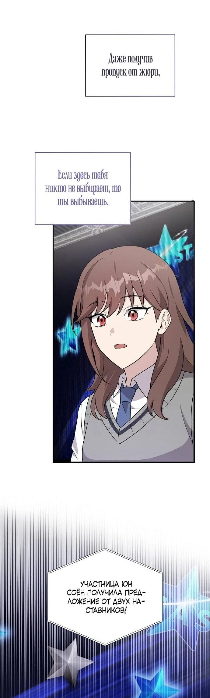 Манга Моя сестра оказалась гением - Глава 74 Страница 54