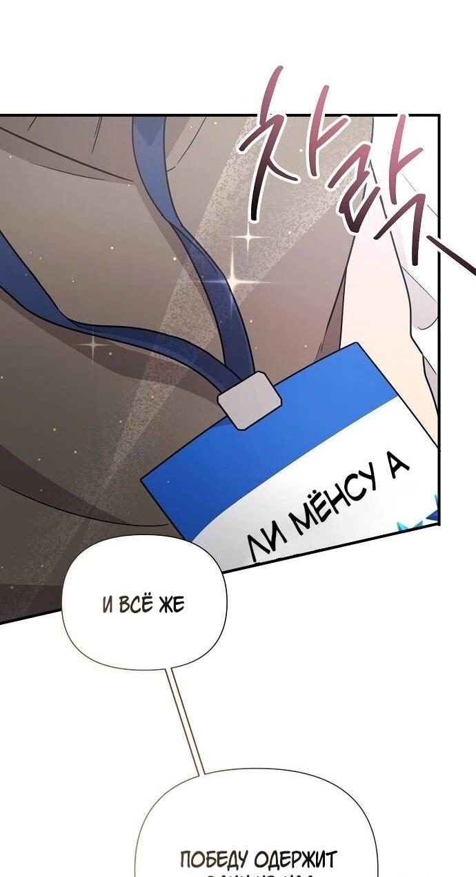Манга Моя сестра оказалась гением - Глава 75 Страница 52