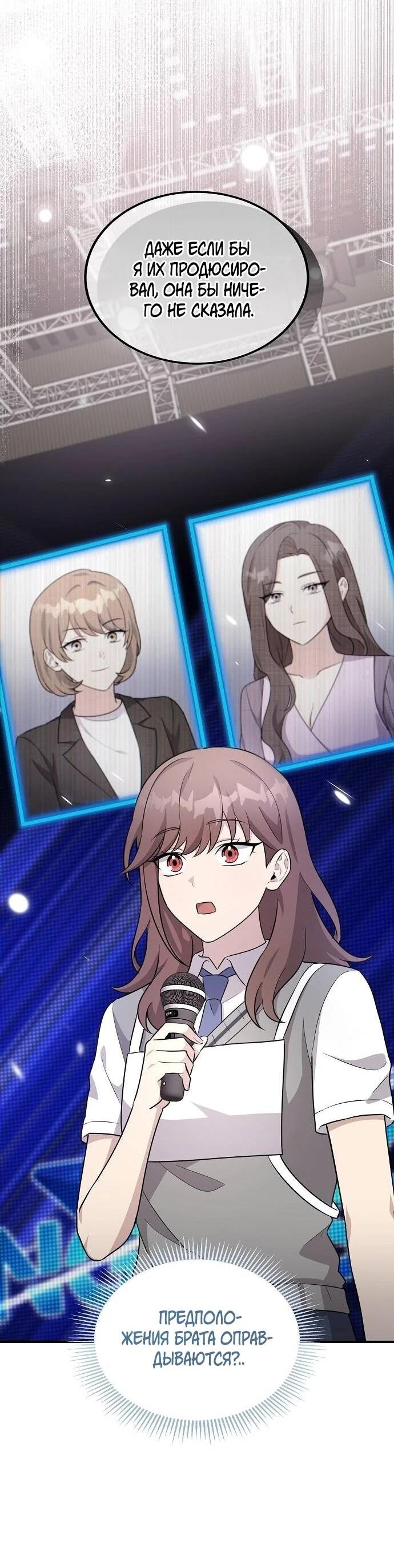 Манга Моя сестра оказалась гением - Глава 75 Страница 6