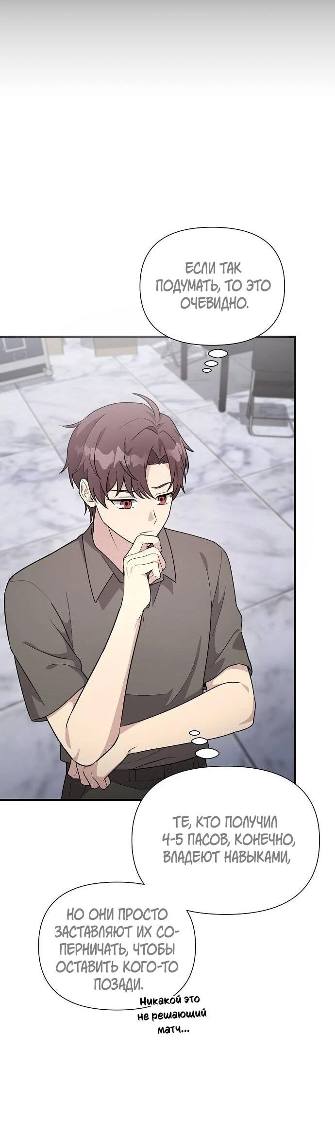 Манга Моя сестра оказалась гением - Глава 75 Страница 22