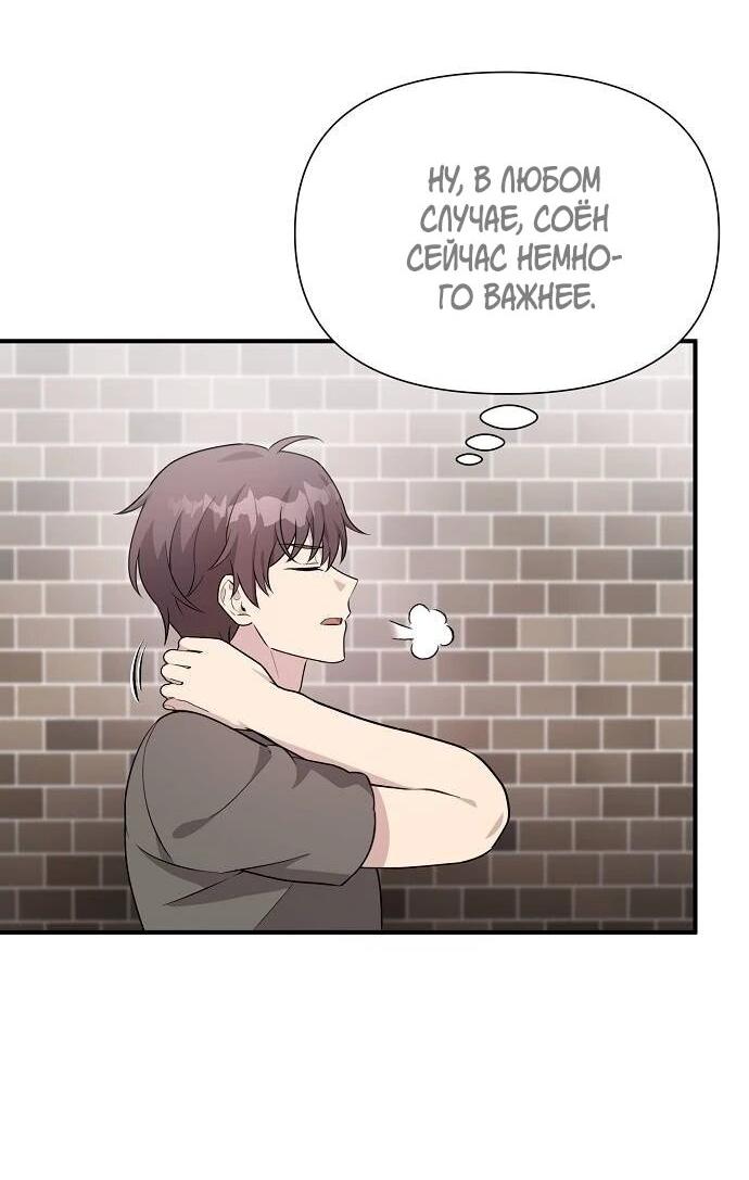 Манга Моя сестра оказалась гением - Глава 75 Страница 27