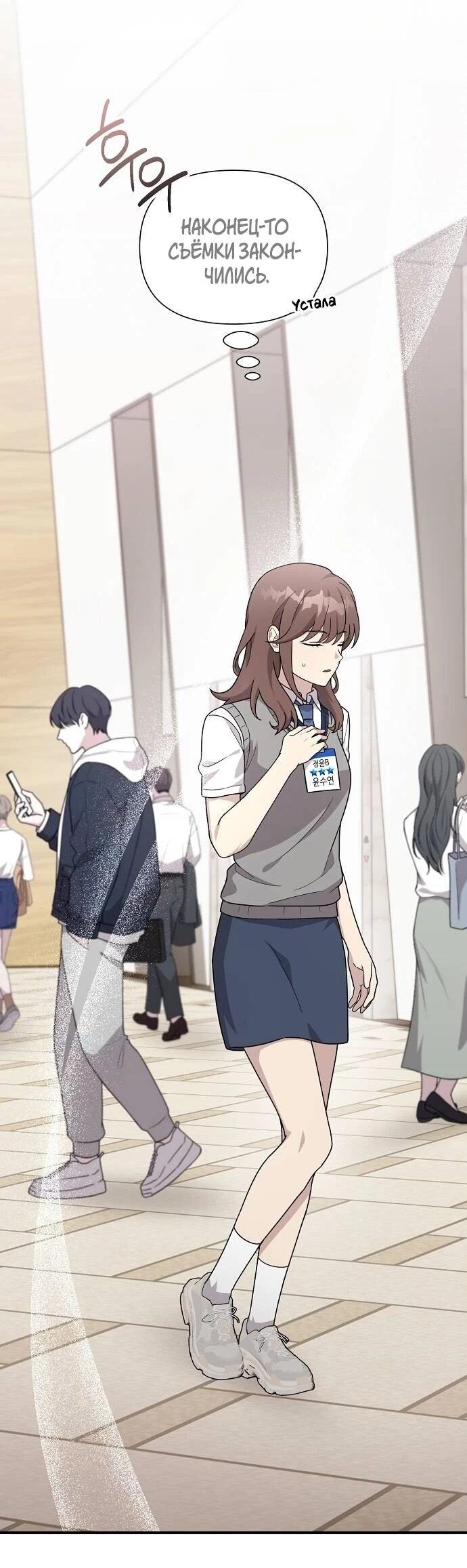 Манга Моя сестра оказалась гением - Глава 75 Страница 33