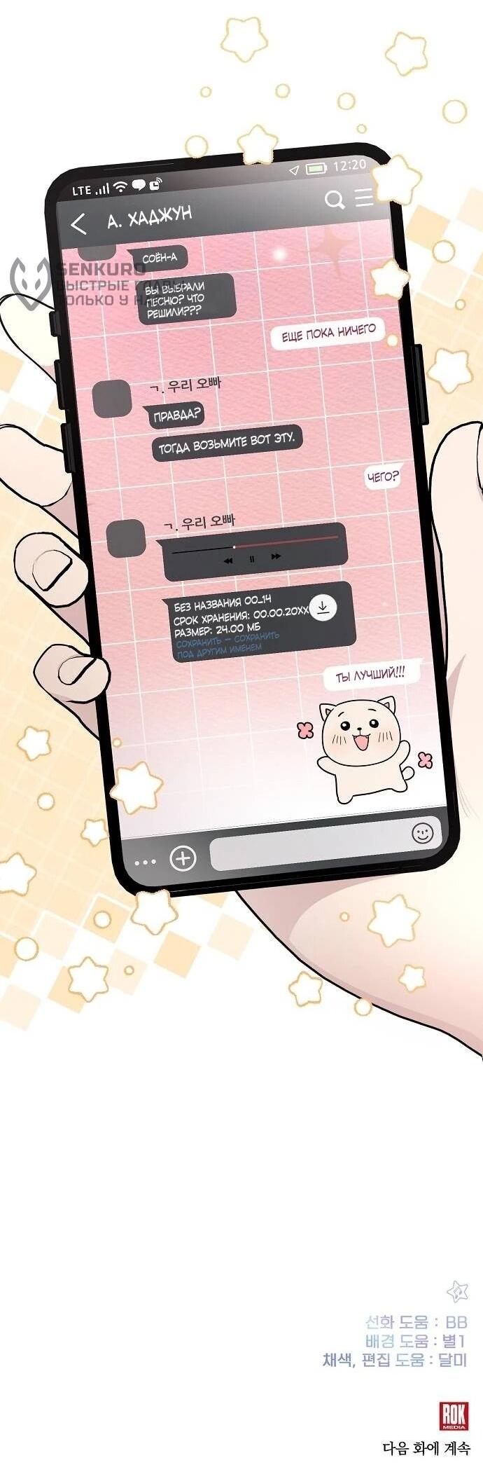 Манга Моя сестра оказалась гением - Глава 75 Страница 62