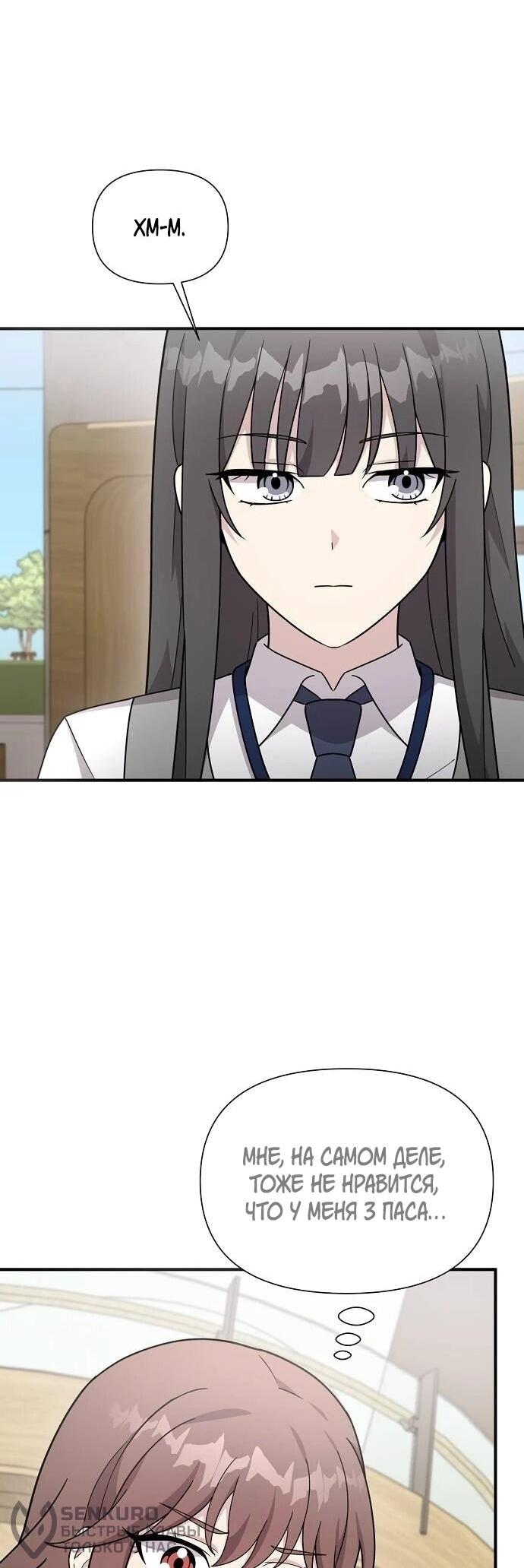 Манга Моя сестра оказалась гением - Глава 75 Страница 42