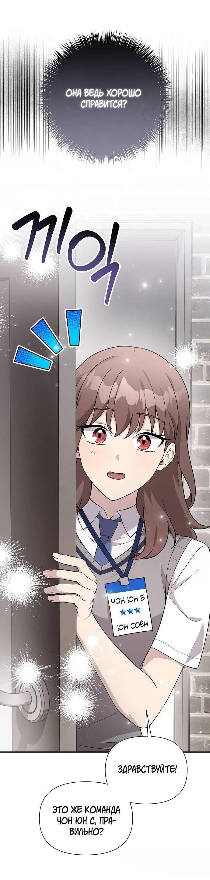Манга Моя сестра оказалась гением - Глава 75 Страница 28