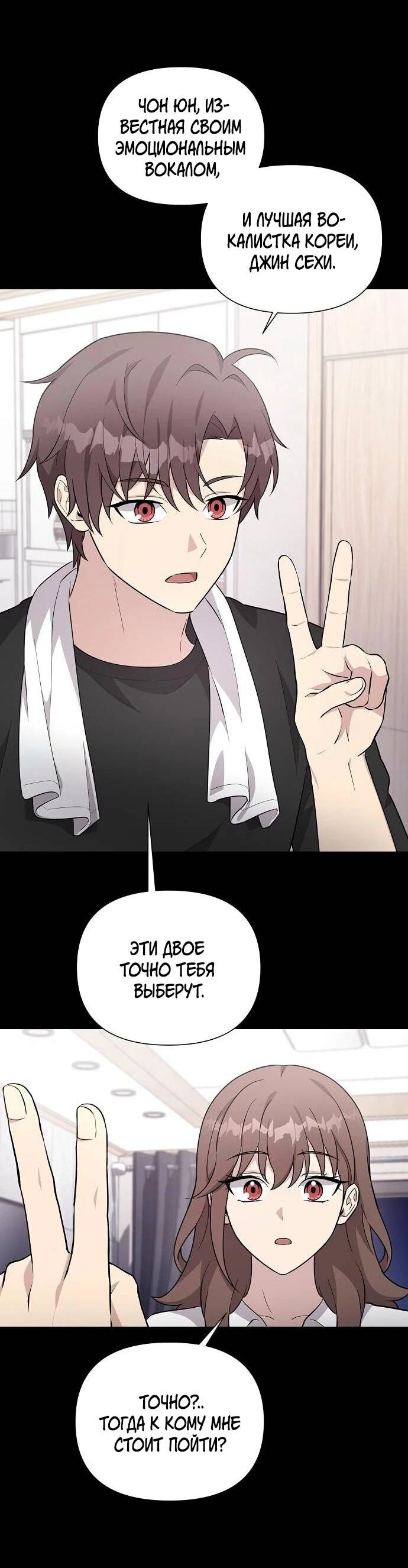 Манга Моя сестра оказалась гением - Глава 75 Страница 2