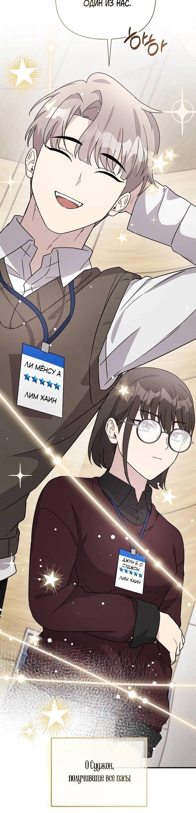 Манга Моя сестра оказалась гением - Глава 75 Страница 53