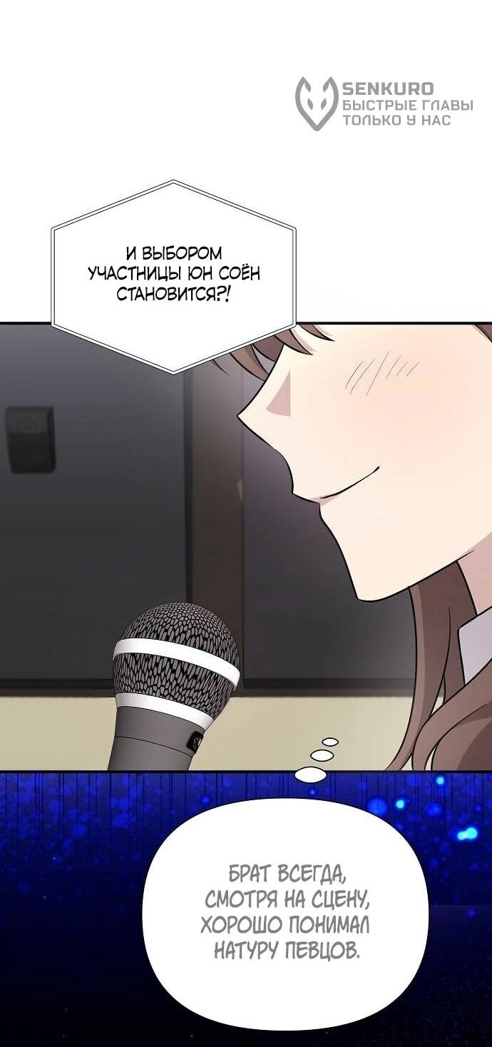 Манга Моя сестра оказалась гением - Глава 75 Страница 8