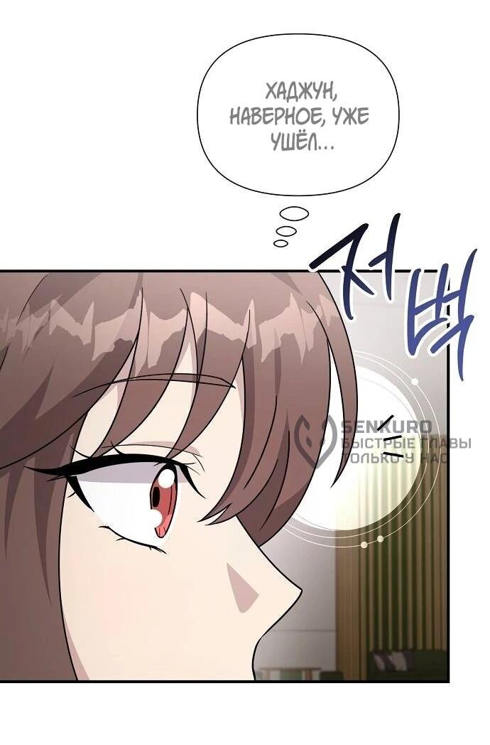 Манга Моя сестра оказалась гением - Глава 75 Страница 34