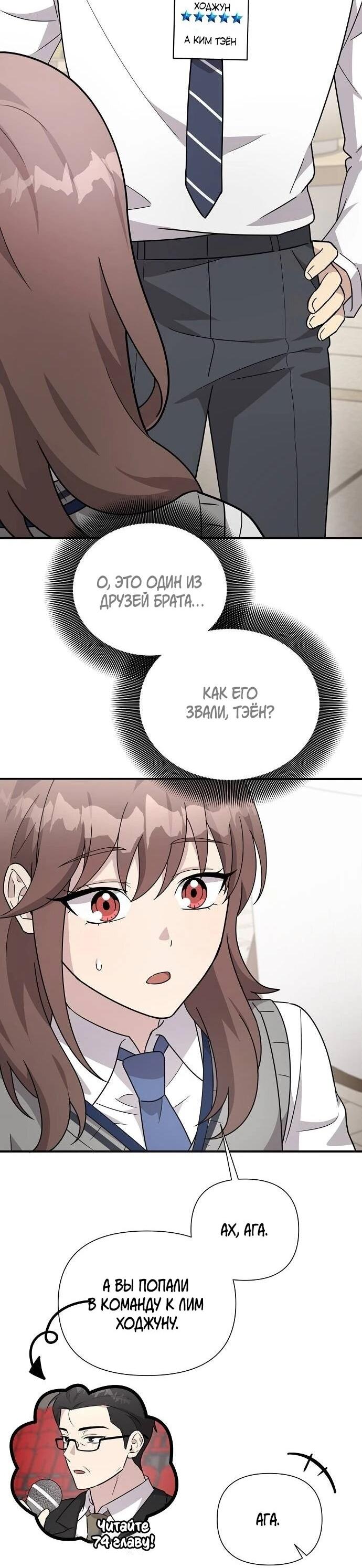 Манга Моя сестра оказалась гением - Глава 75 Страница 36