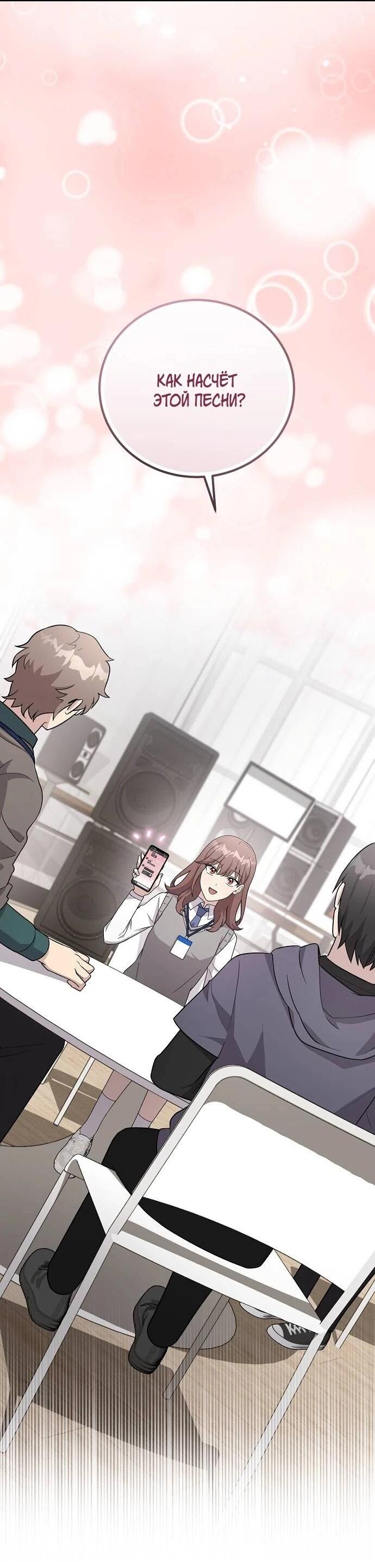 Манга Моя сестра оказалась гением - Глава 75 Страница 61