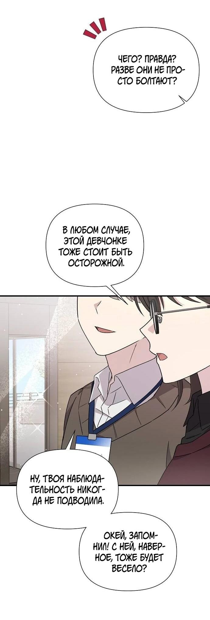 Манга Моя сестра оказалась гением - Глава 75 Страница 51