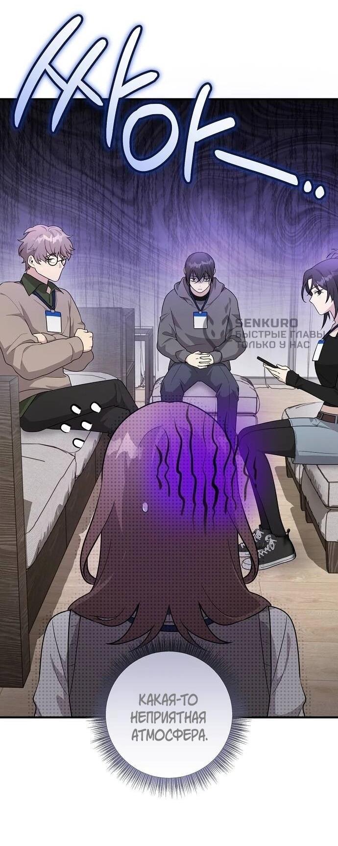 Манга Моя сестра оказалась гением - Глава 75 Страница 29