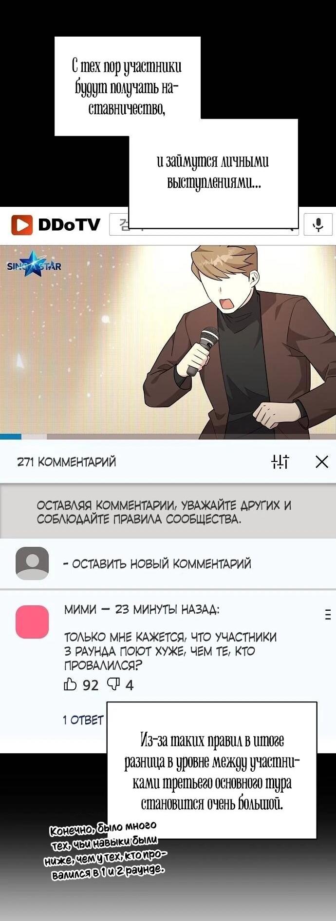 Манга Моя сестра оказалась гением - Глава 75 Страница 21