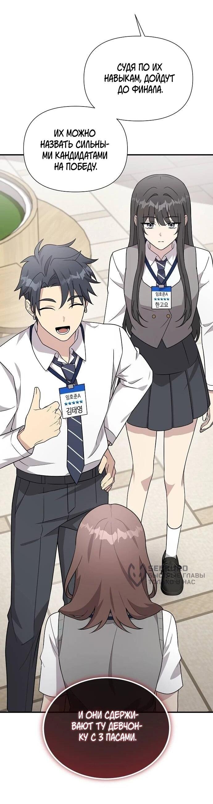 Манга Моя сестра оказалась гением - Глава 75 Страница 50