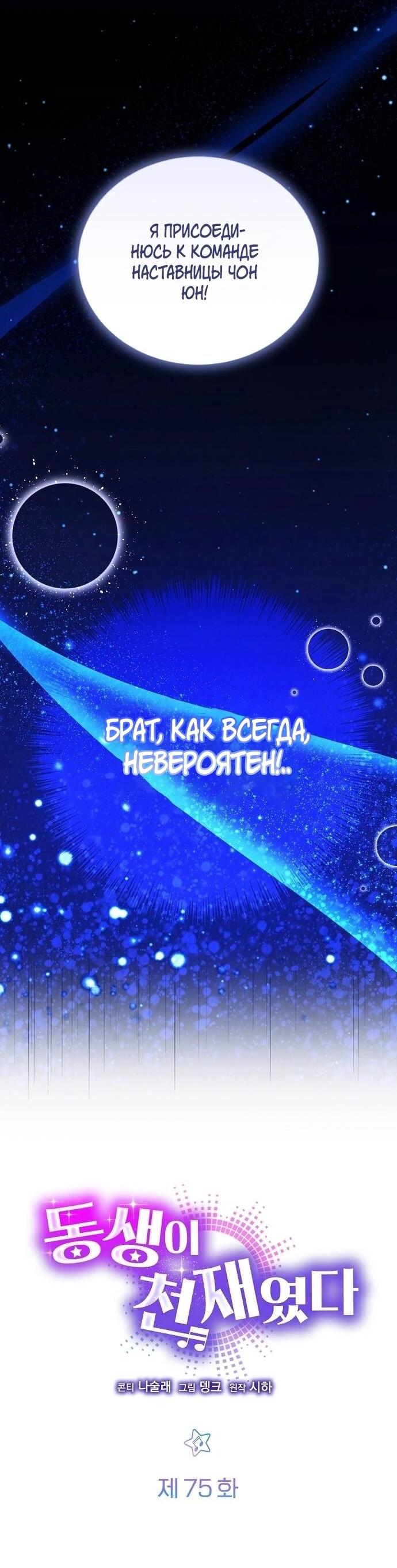 Манга Моя сестра оказалась гением - Глава 75 Страница 9