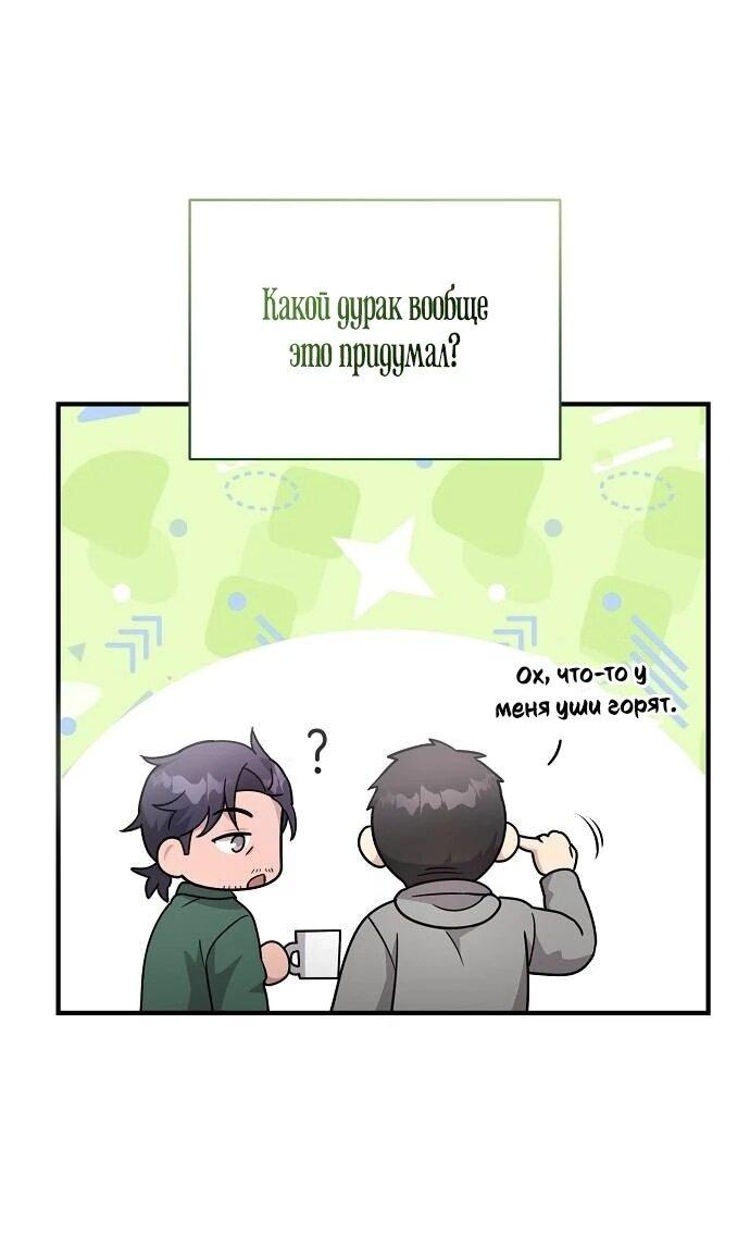 Манга Моя сестра оказалась гением - Глава 75 Страница 23