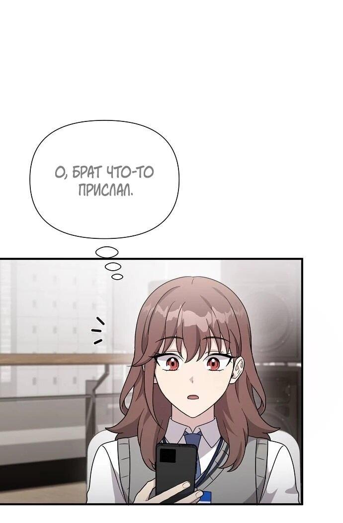 Манга Моя сестра оказалась гением - Глава 75 Страница 59