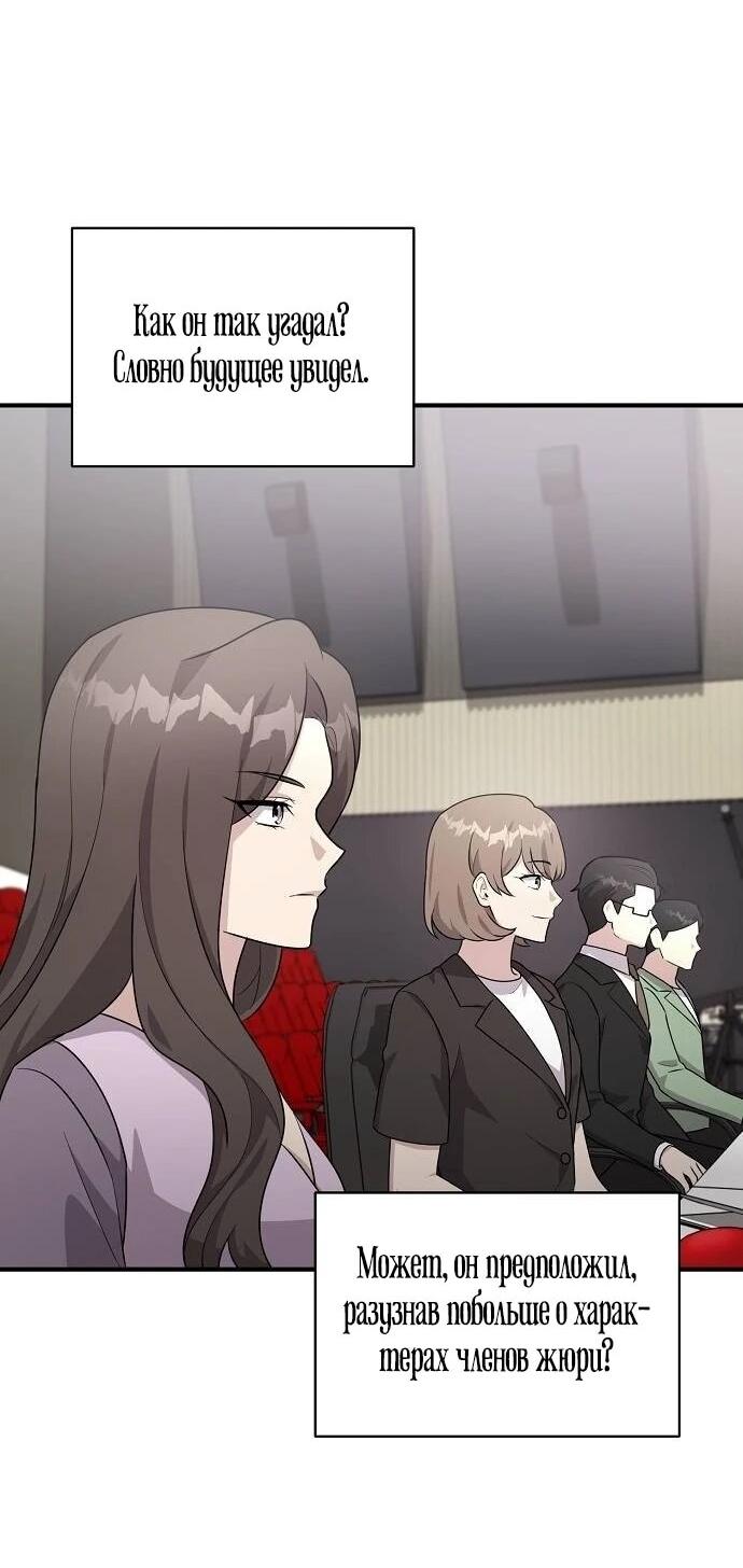 Манга Моя сестра оказалась гением - Глава 75 Страница 7
