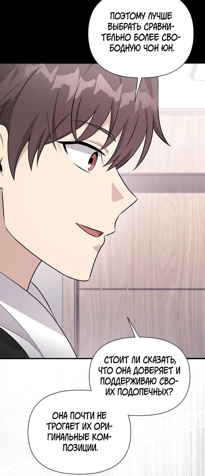 Манга Моя сестра оказалась гением - Глава 75 Страница 5