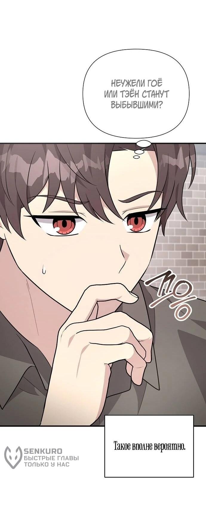 Манга Моя сестра оказалась гением - Глава 75 Страница 24