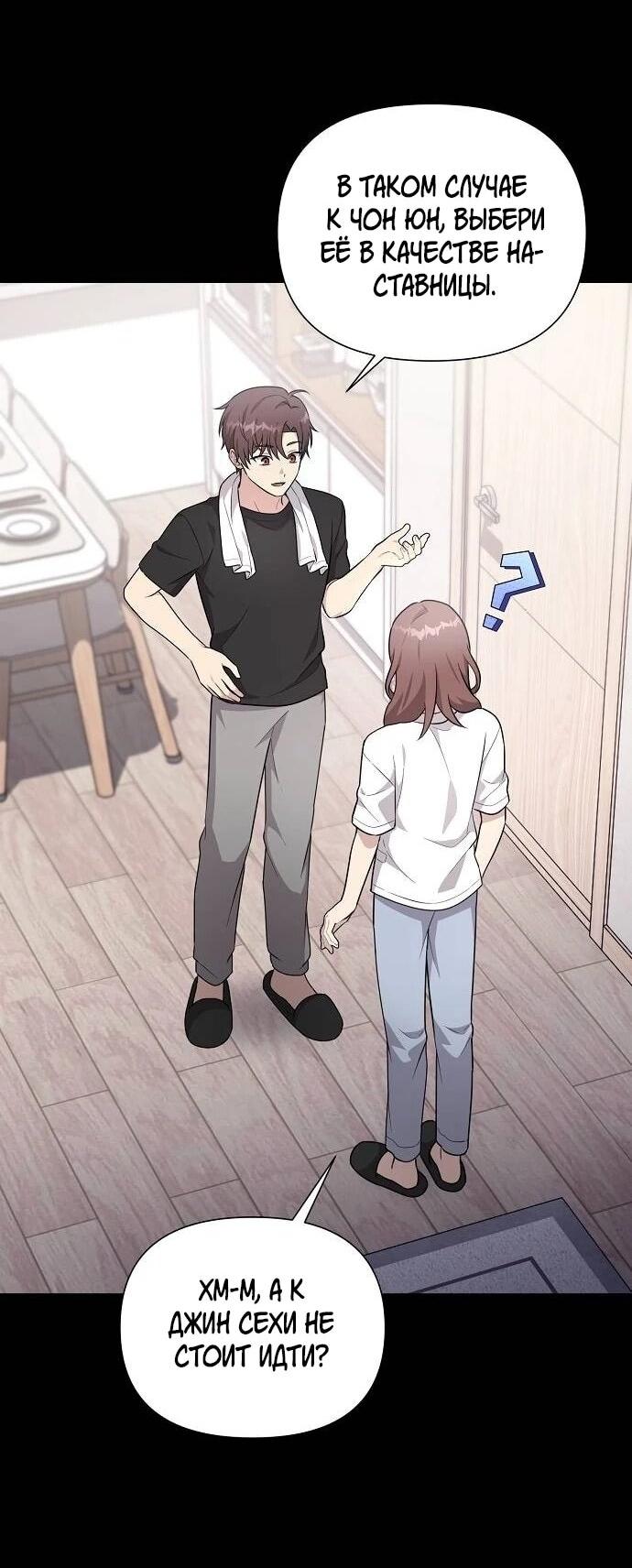 Манга Моя сестра оказалась гением - Глава 75 Страница 3