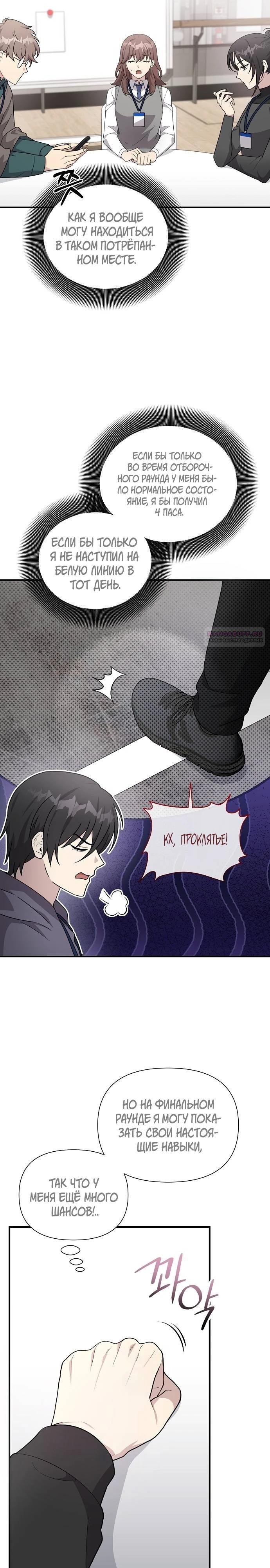 Манга Моя сестра оказалась гением - Глава 76 Страница 2
