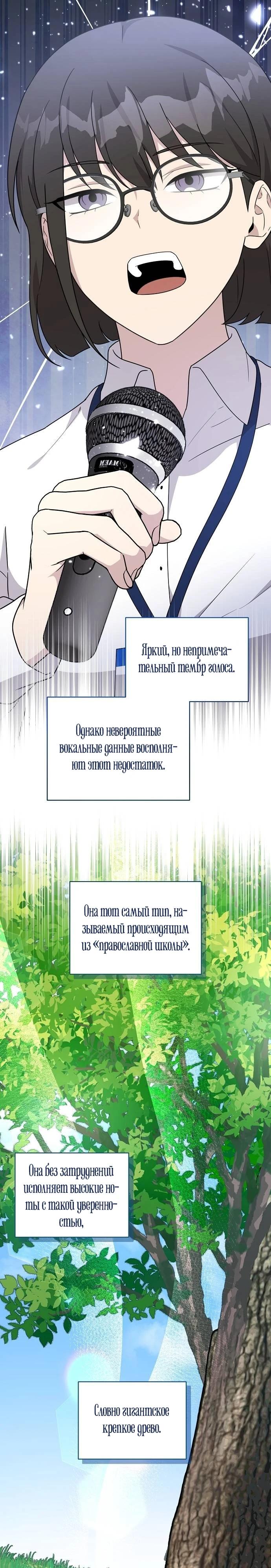 Манга Моя сестра оказалась гением - Глава 76 Страница 19
