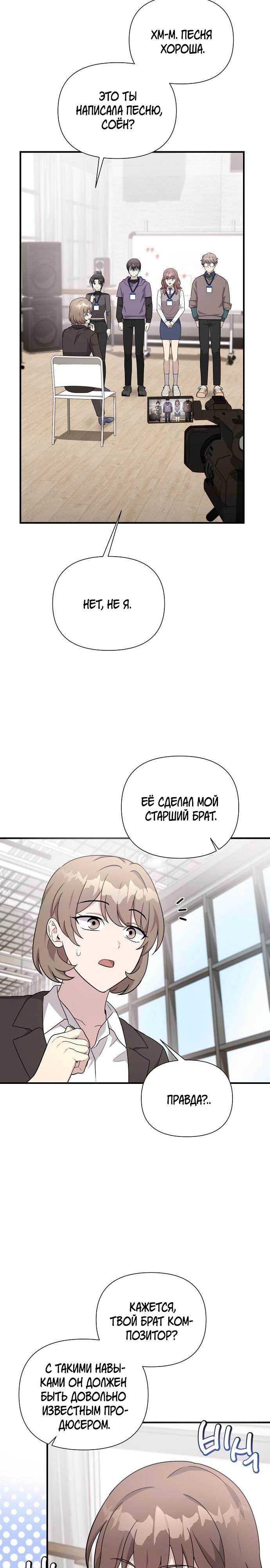 Манга Моя сестра оказалась гением - Глава 76 Страница 11