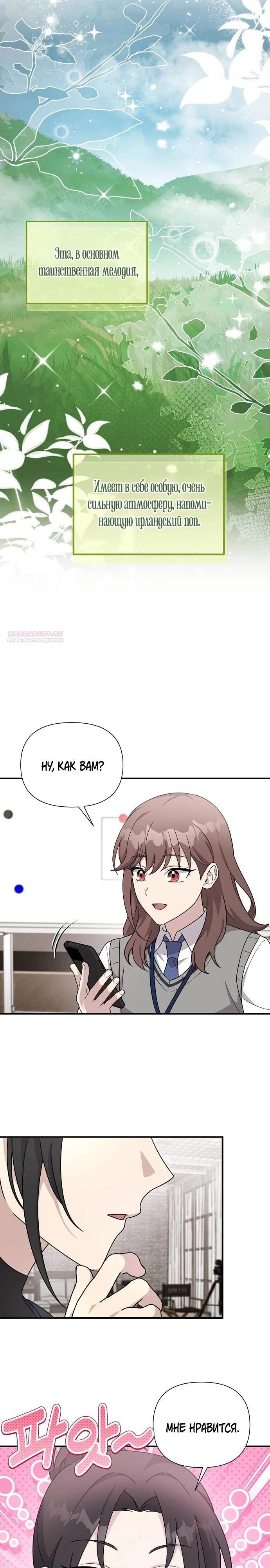 Манга Моя сестра оказалась гением - Глава 76 Страница 6