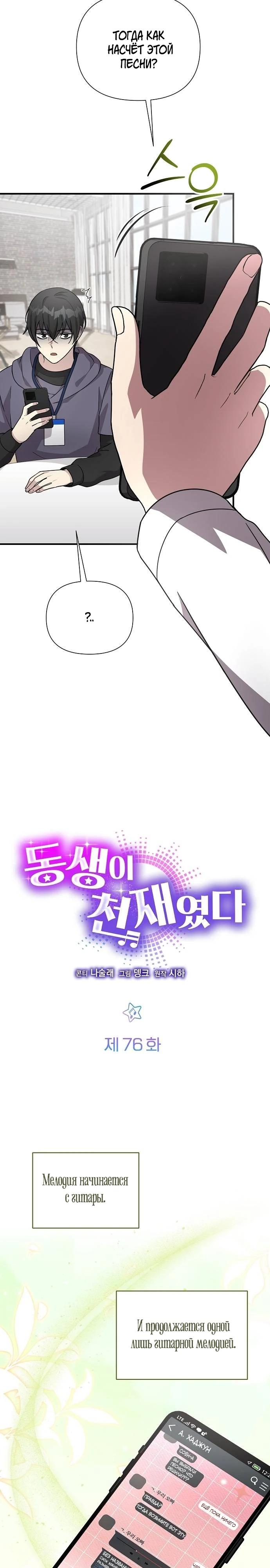 Манга Моя сестра оказалась гением - Глава 76 Страница 4