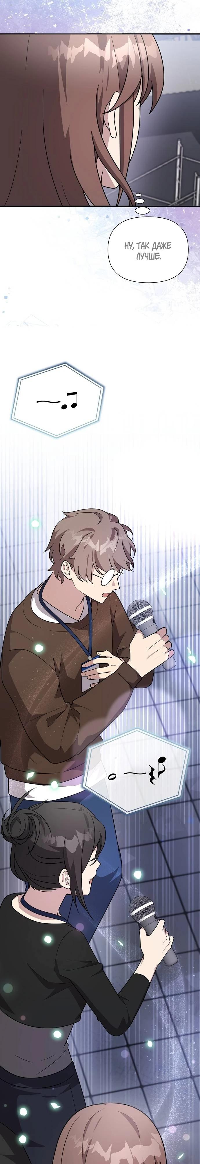 Манга Моя сестра оказалась гением - Глава 76 Страница 28