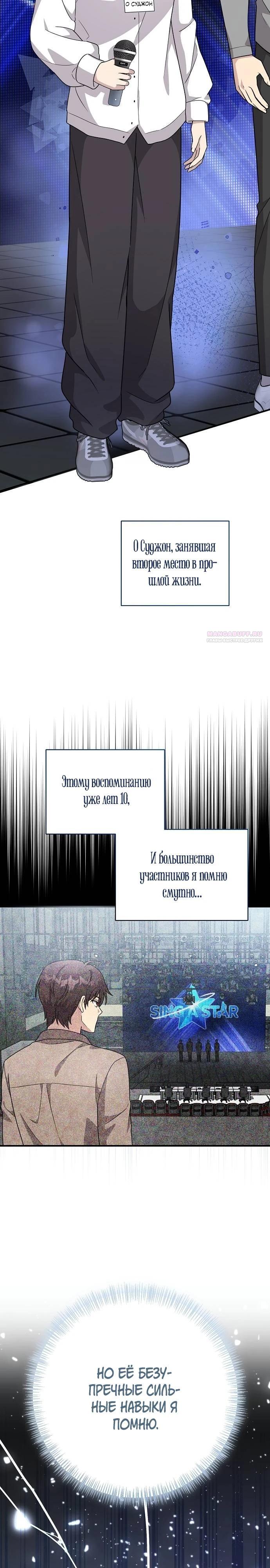 Манга Моя сестра оказалась гением - Глава 76 Страница 18