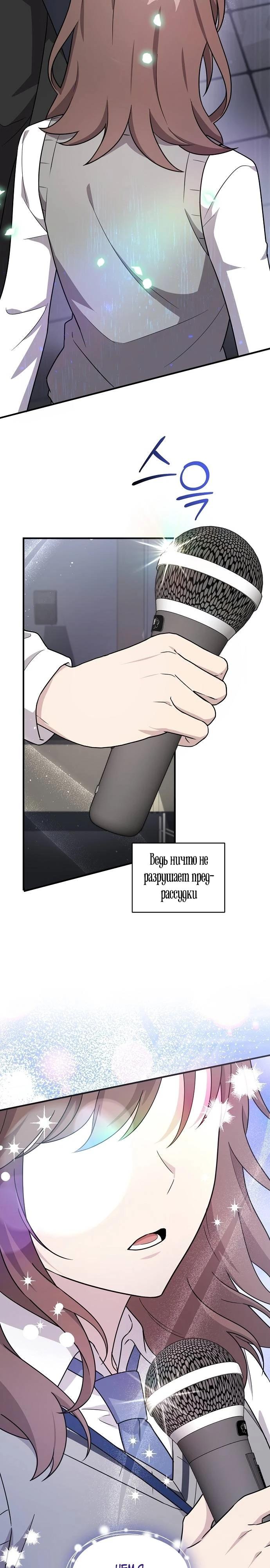 Манга Моя сестра оказалась гением - Глава 76 Страница 29