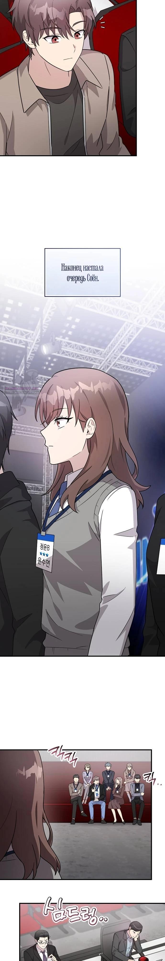 Манга Моя сестра оказалась гением - Глава 76 Страница 26