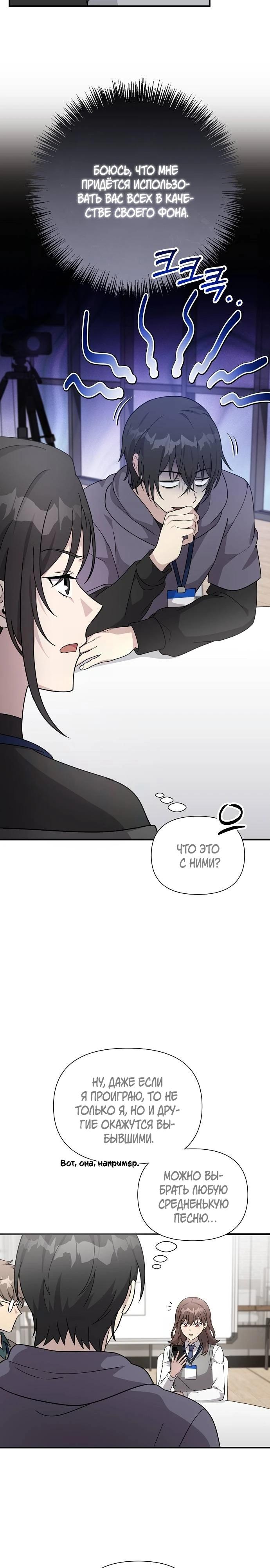 Манга Моя сестра оказалась гением - Глава 76 Страница 3