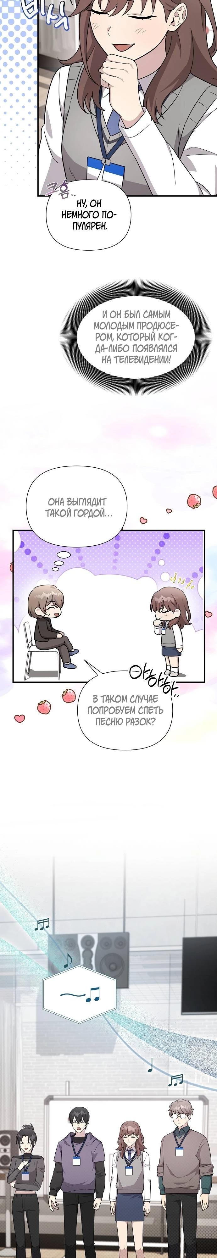 Манга Моя сестра оказалась гением - Глава 76 Страница 12