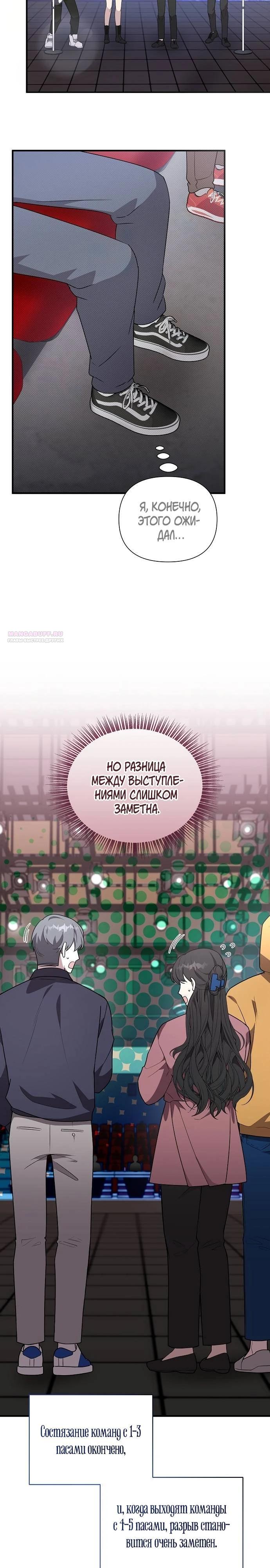 Манга Моя сестра оказалась гением - Глава 76 Страница 22