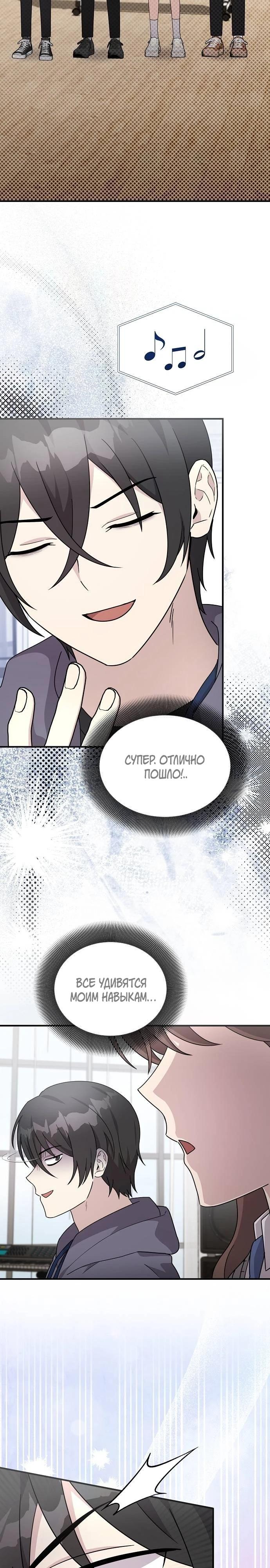 Манга Моя сестра оказалась гением - Глава 76 Страница 13