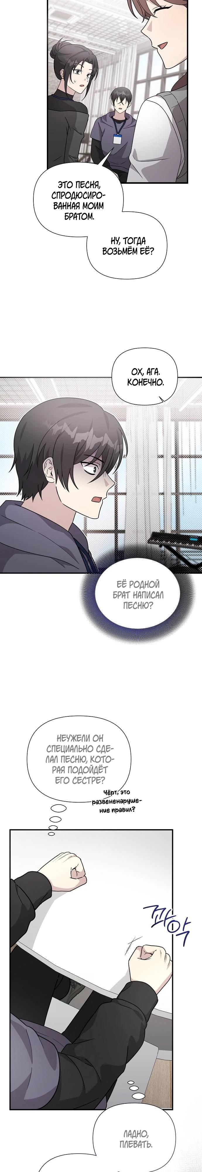 Манга Моя сестра оказалась гением - Глава 76 Страница 9