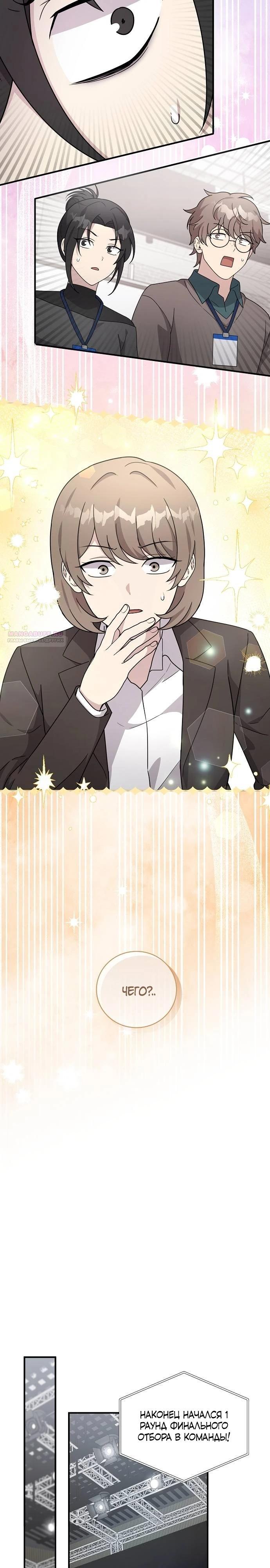 Манга Моя сестра оказалась гением - Глава 76 Страница 14